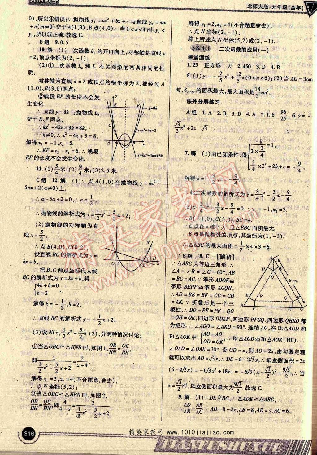 2016年天府数学九年级全一册北师大版 ?51?