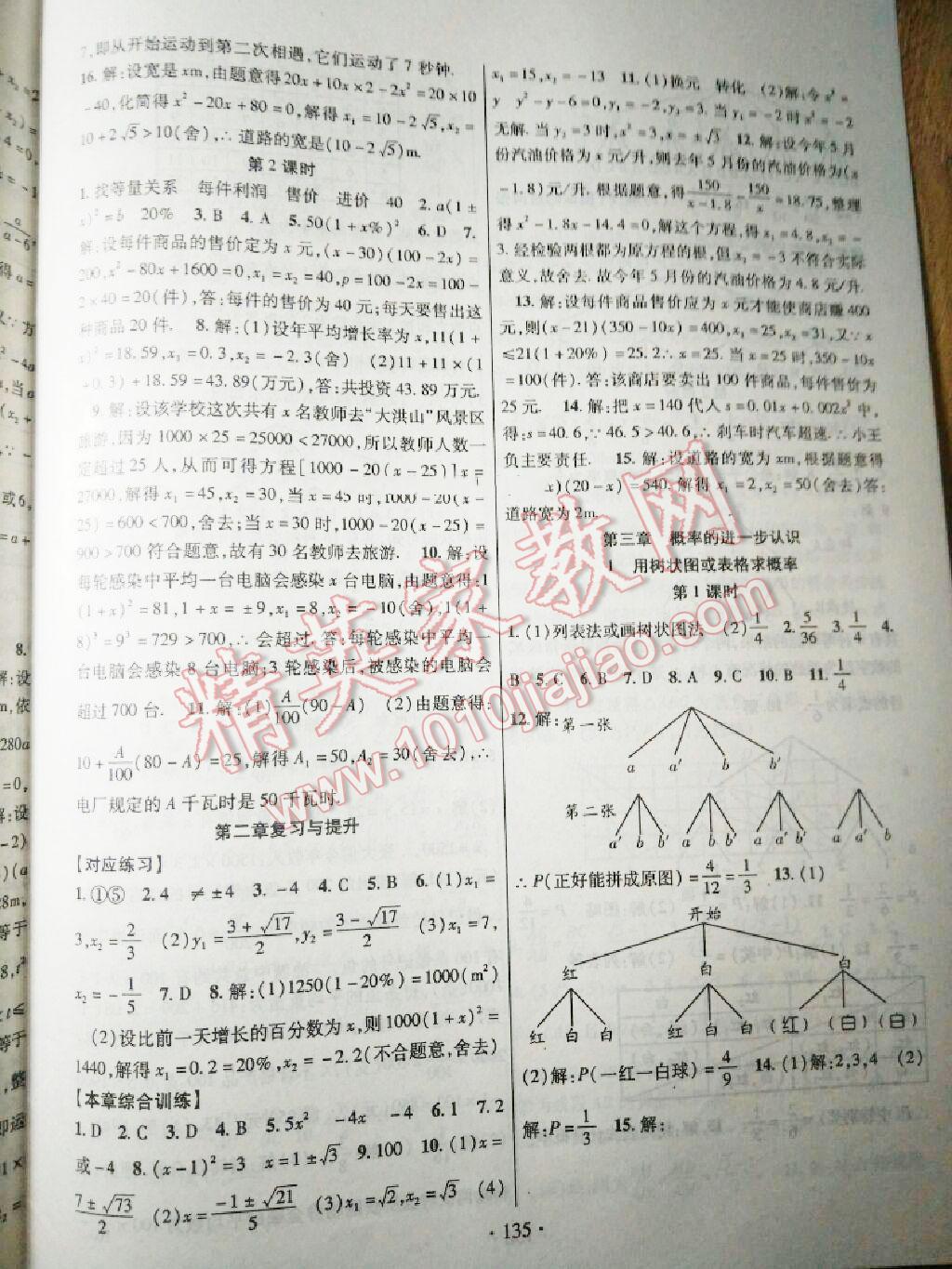 2015年暢優(yōu)新課堂九年級(jí)數(shù)學(xué)上冊(cè)北師大版 第6頁