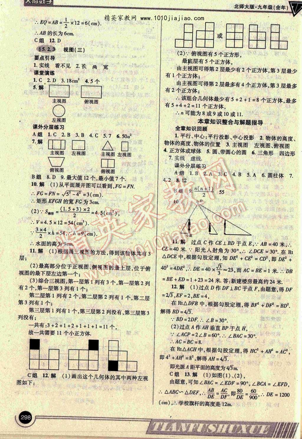 2016年天府数学九年级全一册北师大版 ?33?