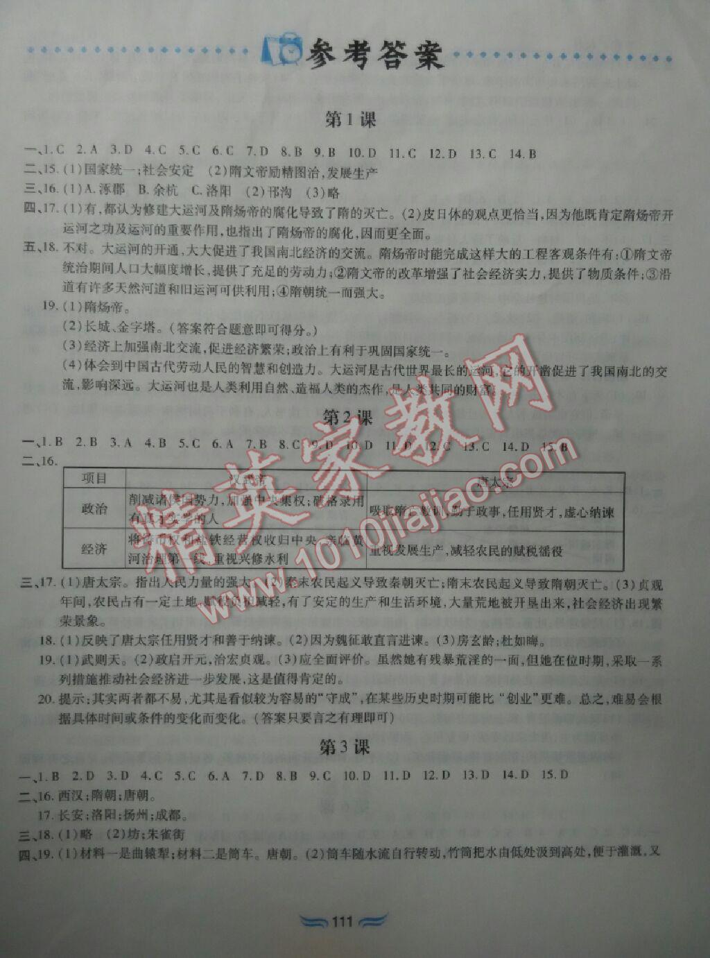 2016年新編基礎(chǔ)訓(xùn)練七年級(jí)中國歷史下冊(cè)人教版黃山書社 第79頁