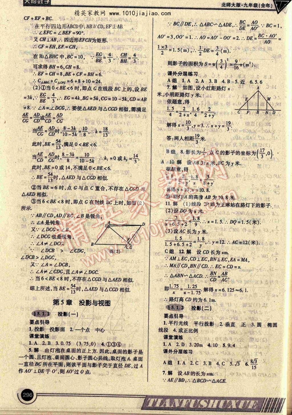 2016年天府数学九年级全一册北师大版 ?31?