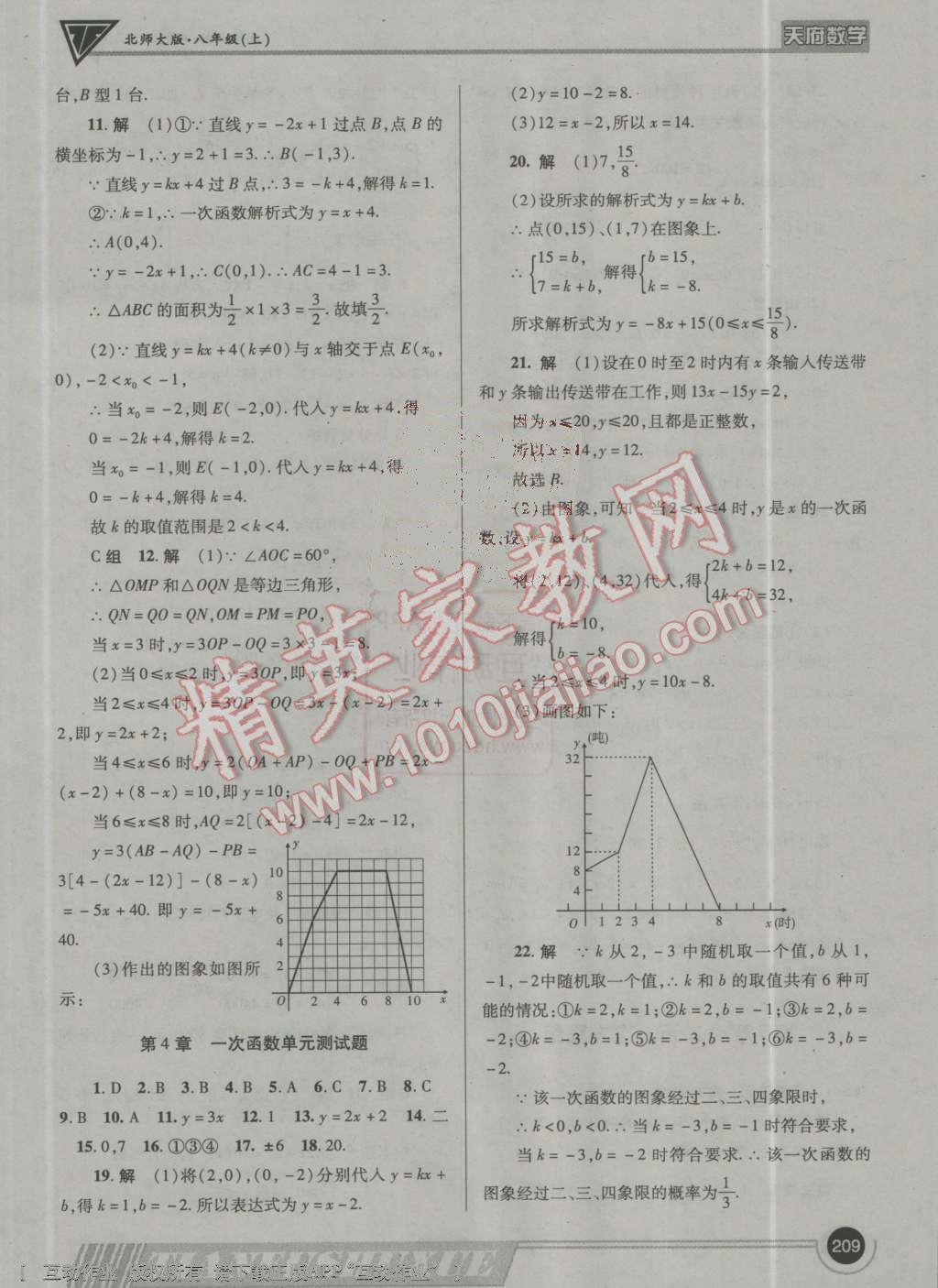 2016年天府?dāng)?shù)學(xué)八年級(jí)上冊(cè)北師大版 ?24?