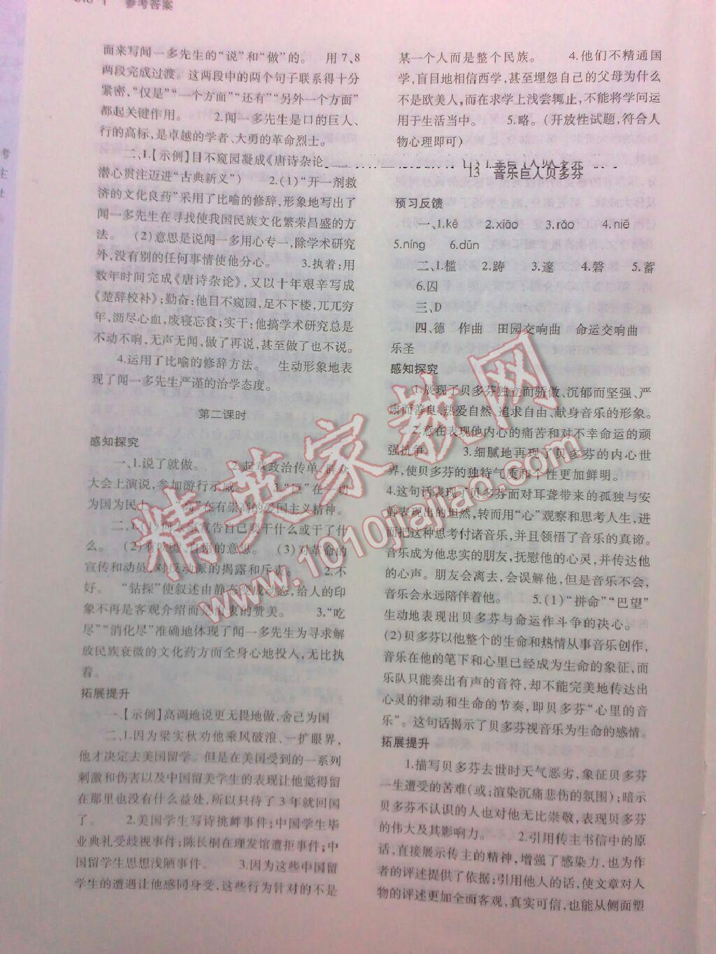 2016年基礎(chǔ)訓(xùn)練七年級語文下冊人教版河南省內(nèi)使用大象出版社 第34頁