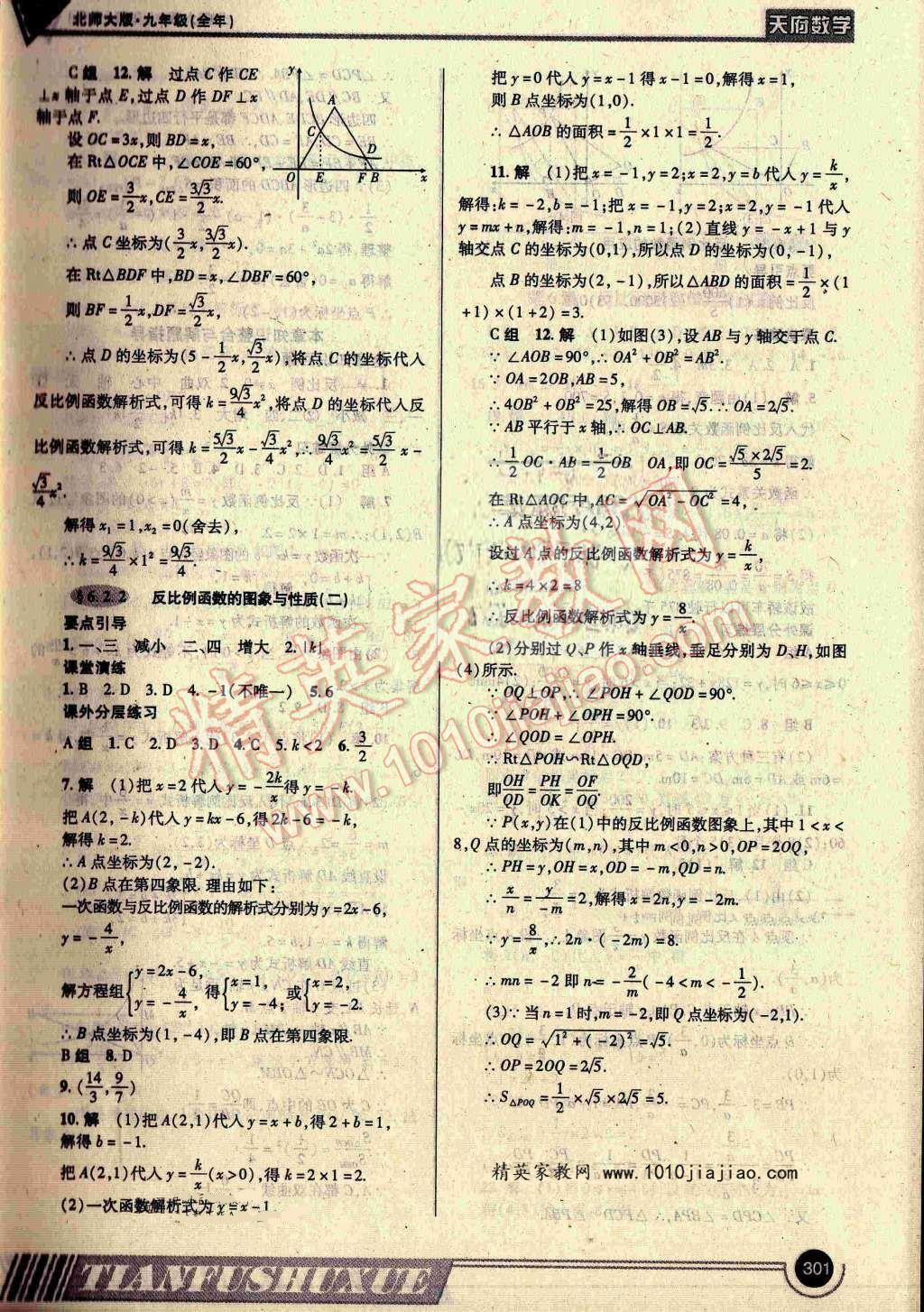 2016年天府数学九年级全一册北师大版 ?36?