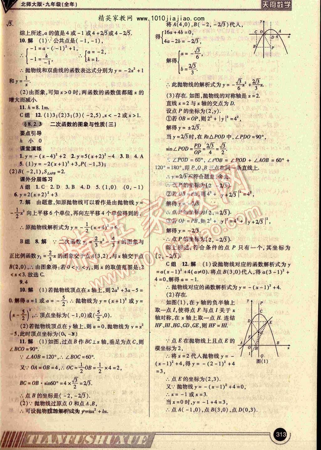 2016年天府数学九年级全一册北师大版 ?48?