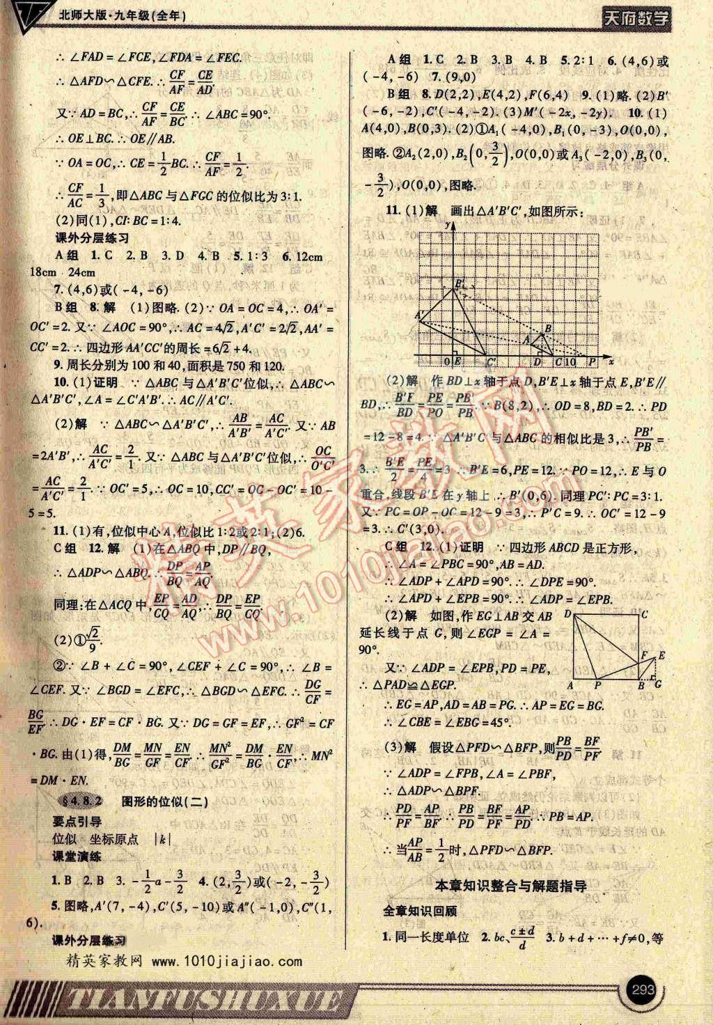 2016年天府数学九年级全一册北师大版 ?28?