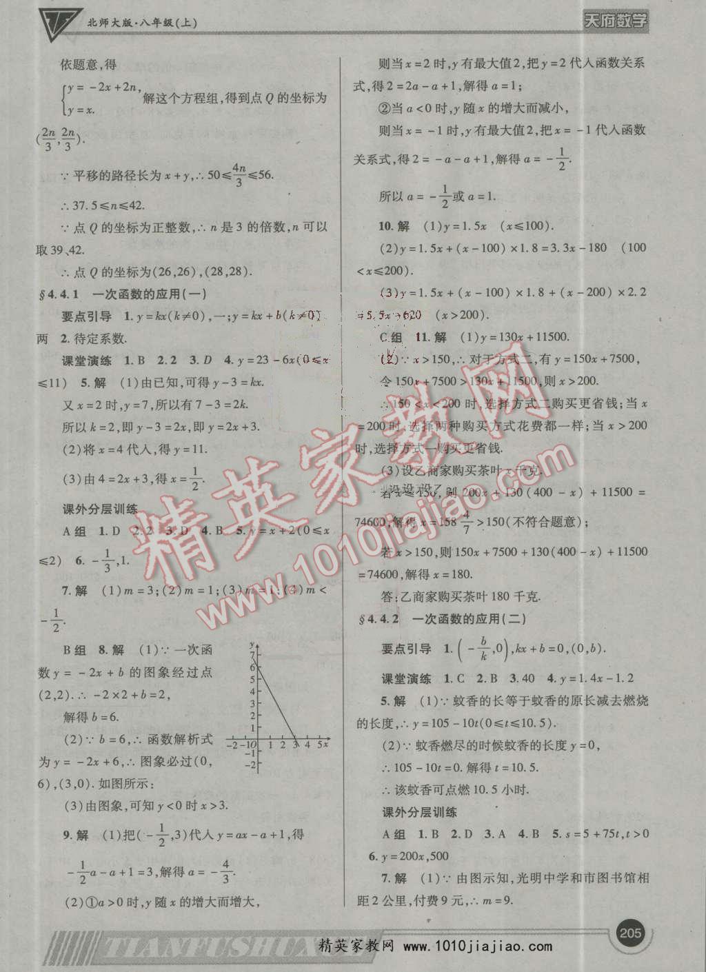 2016年天府?dāng)?shù)學(xué)八年級上冊北師大版 ?20?