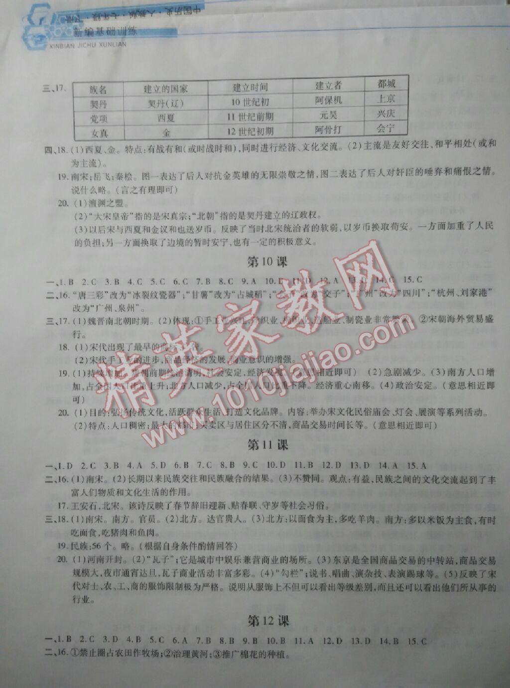 2016年新編基礎(chǔ)訓(xùn)練七年級(jí)中國(guó)歷史下冊(cè)人教版黃山書社 第82頁(yè)