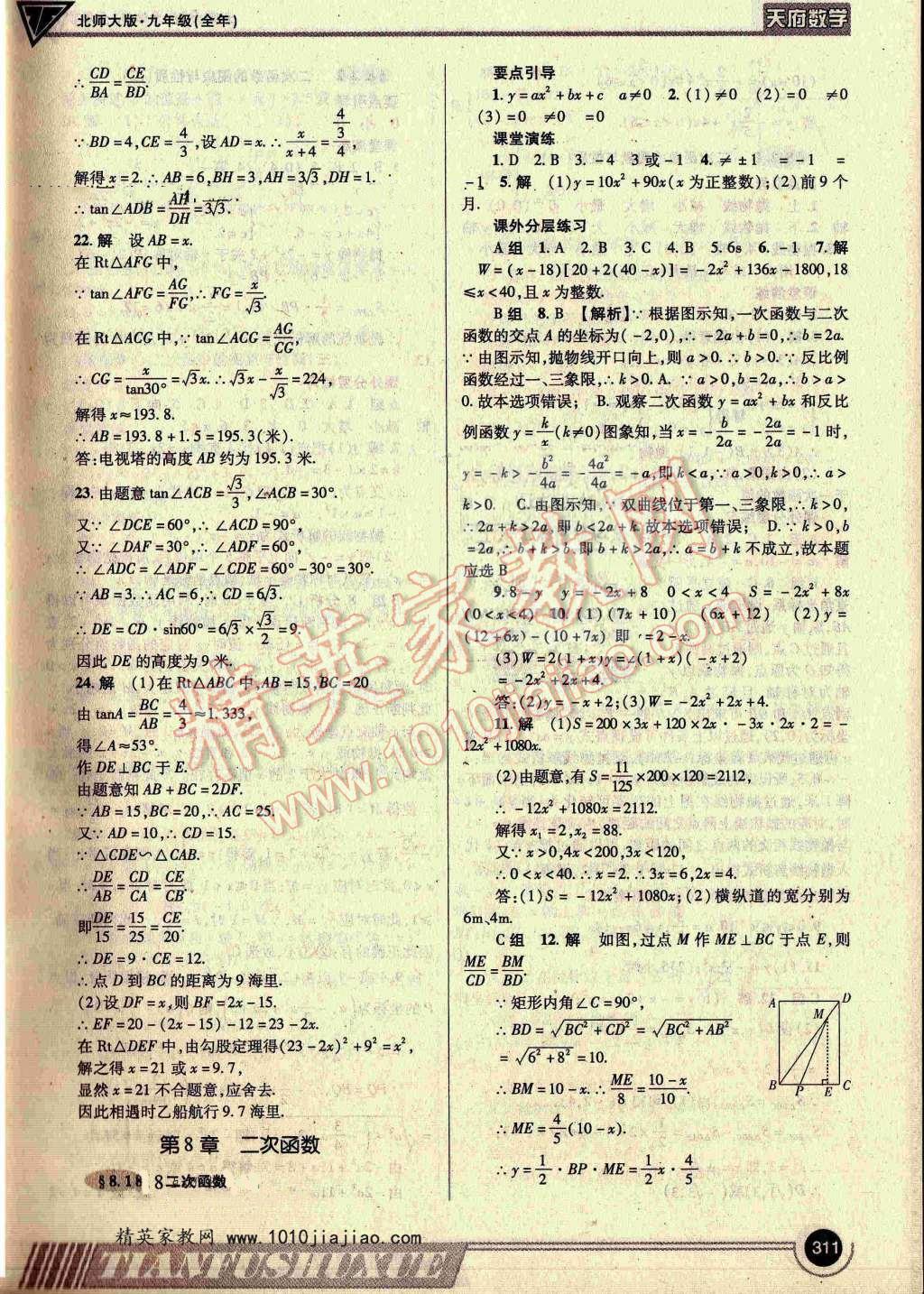 2016年天府数学九年级全一册北师大版 ?46?