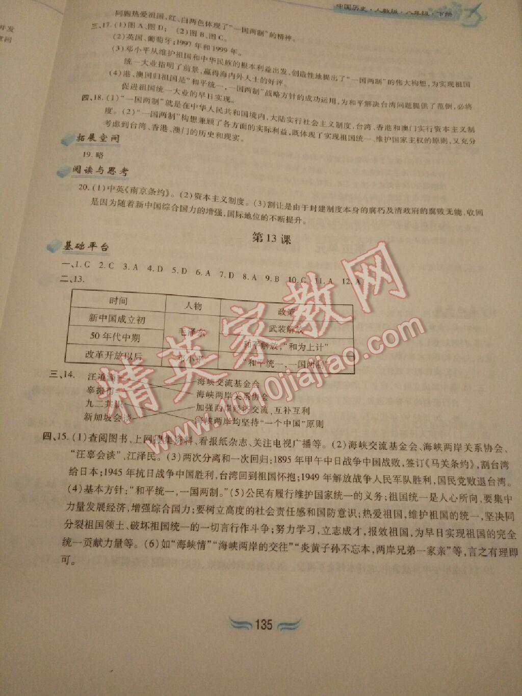 2015年新編基礎訓練八年級中國歷史下冊人教版 第168頁