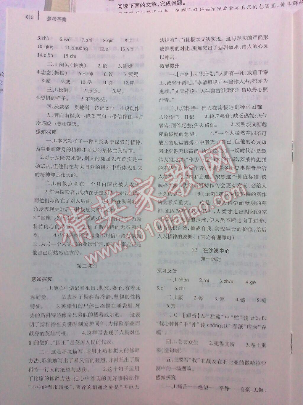 2016年基礎(chǔ)訓(xùn)練七年級語文下冊人教版河南省內(nèi)使用大象出版社 第40頁