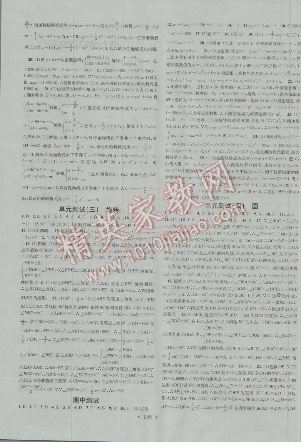 2016年名校课堂滚动学习法九年级数学上册人教版 参考答案第15页