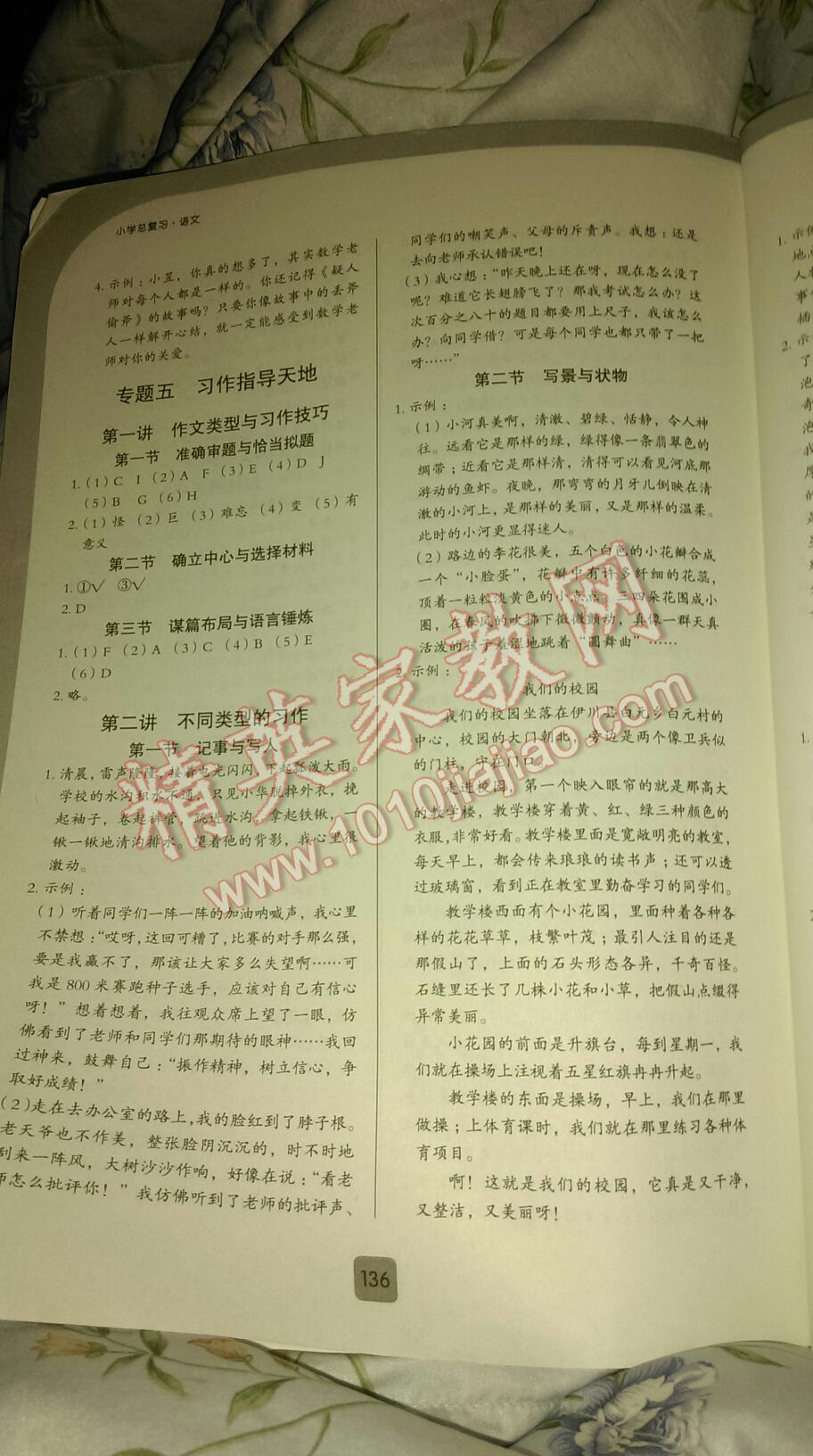 2016年培优100分系列小学总复习小升初必备语文 ?6?