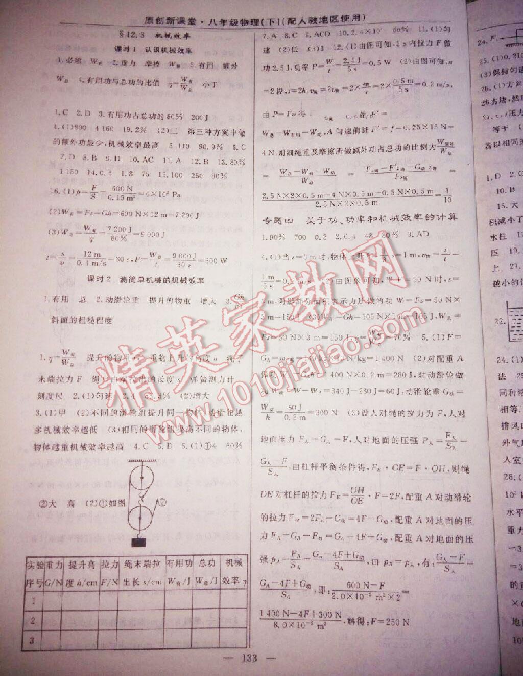 2016年原創(chuàng)新課堂八年級物理下冊人教版 第27頁