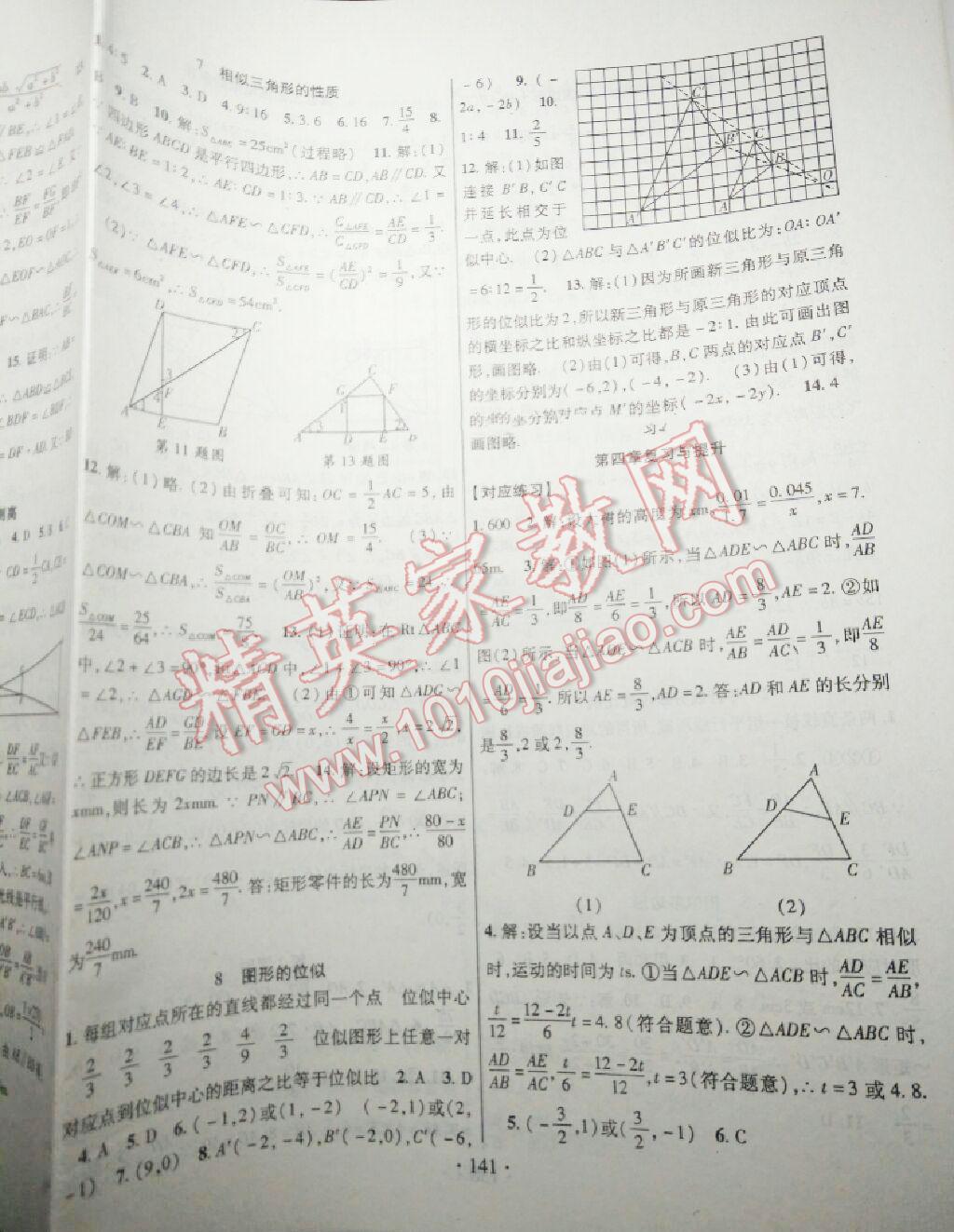 2015年暢優(yōu)新課堂九年級(jí)數(shù)學(xué)上冊(cè)北師大版 第12頁(yè)