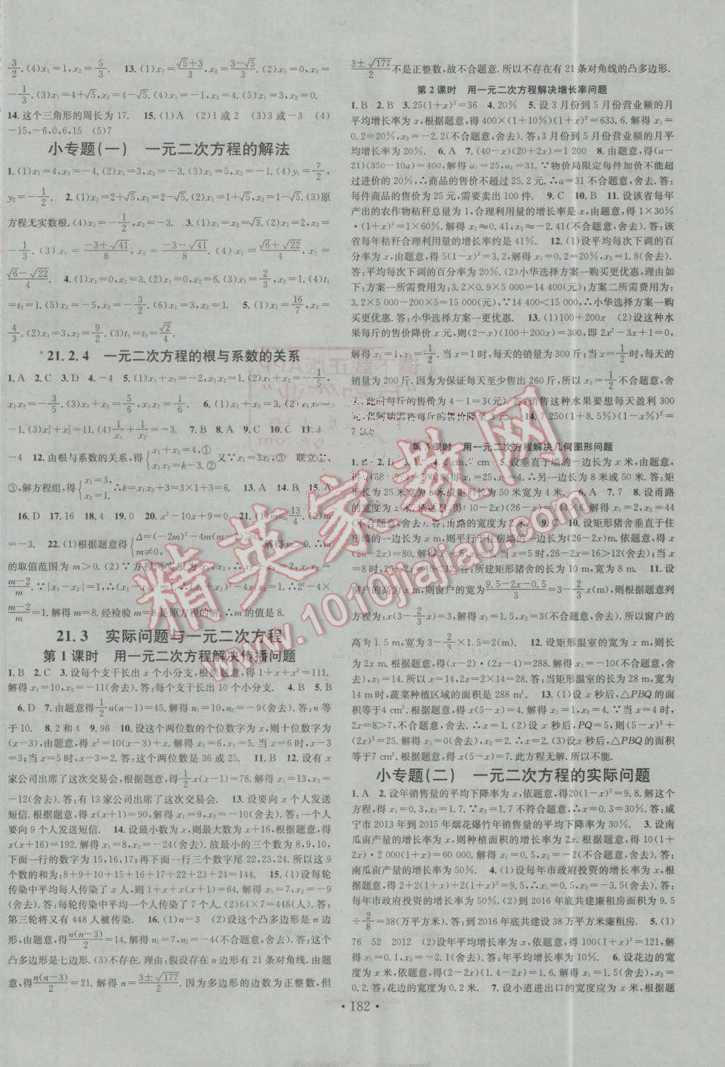 2016年名校课堂滚动学习法九年级数学上册人教版 参考答案第2页