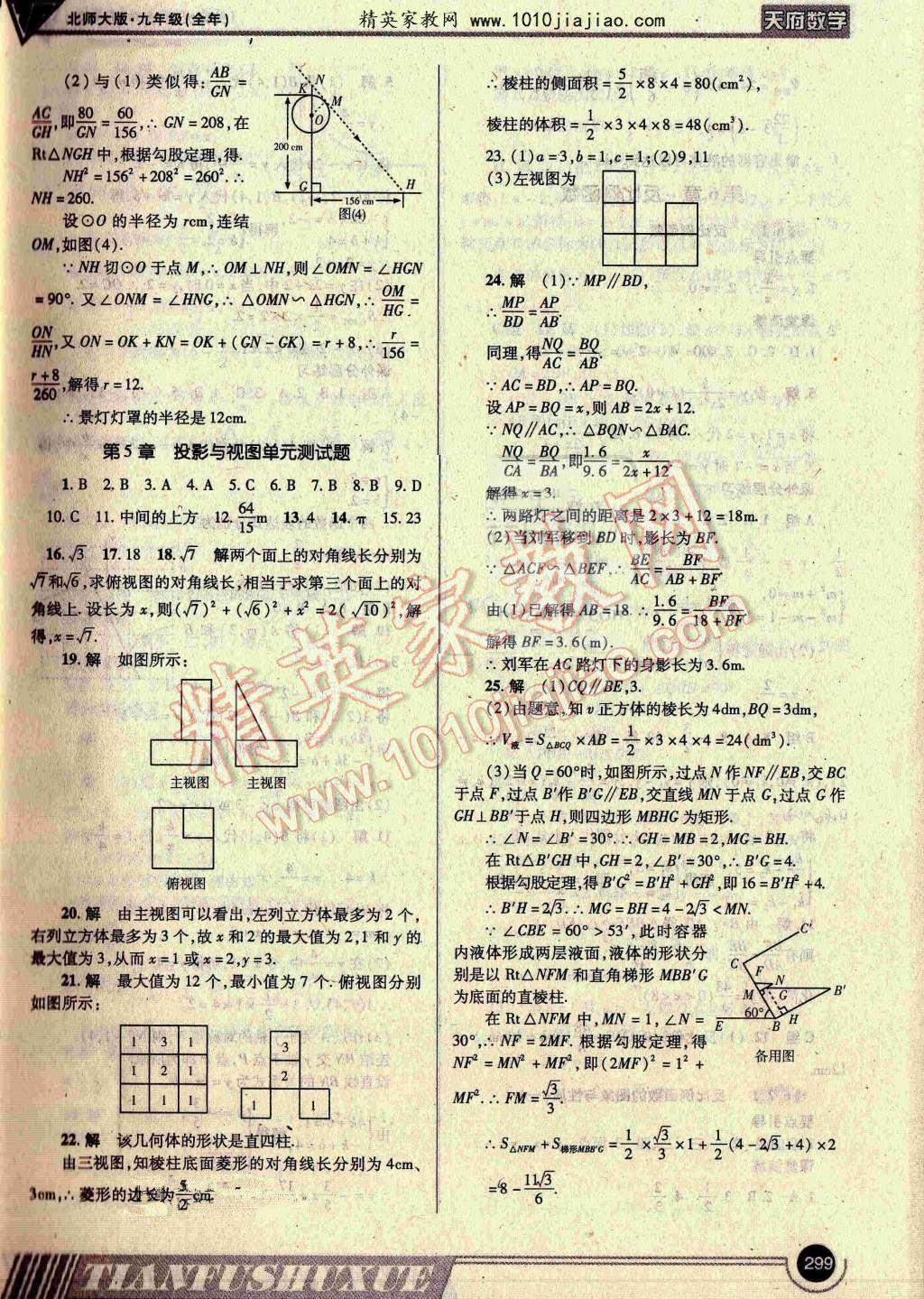 2016年天府數(shù)學(xué)九年級全一冊北師大版 ?34?