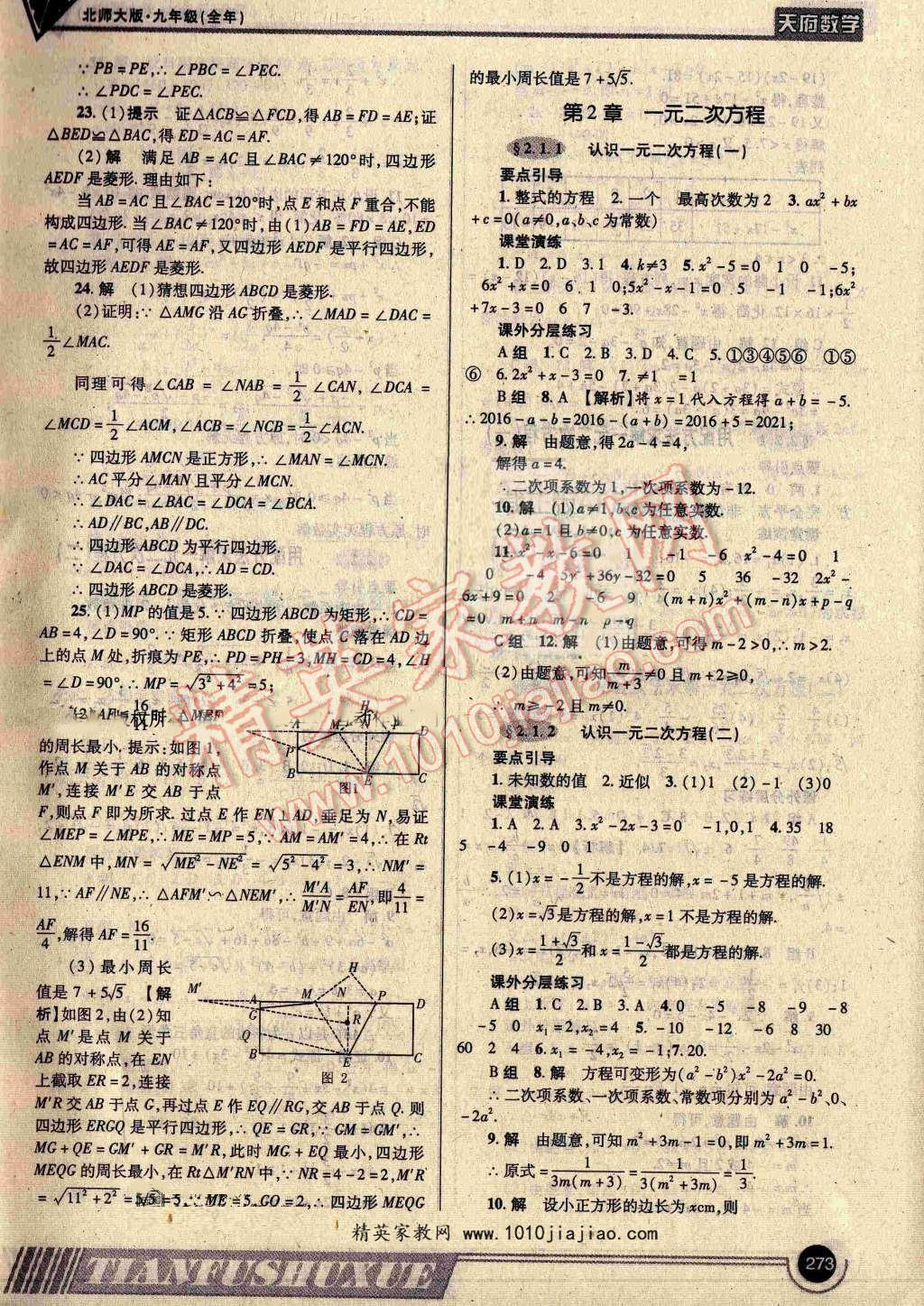 2016年天府數(shù)學九年級全一冊北師大版 ?8?