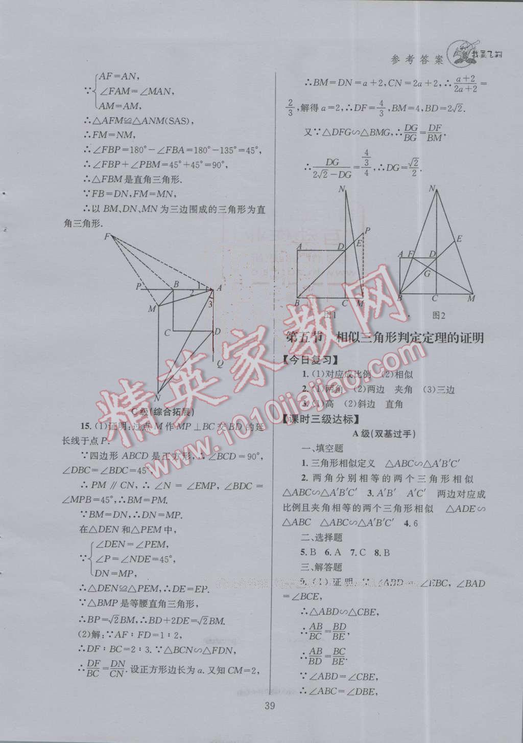 2016年天府前沿課時(shí)三級(jí)達(dá)標(biāo)九年級(jí)數(shù)學(xué)上冊(cè)北師大版 第四章 圖形的相似第50頁(yè)