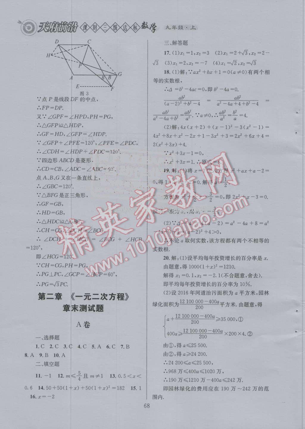 2016年天府前沿课时三级达标九年级数学上册北师大版 第六章 反比例函数第81页