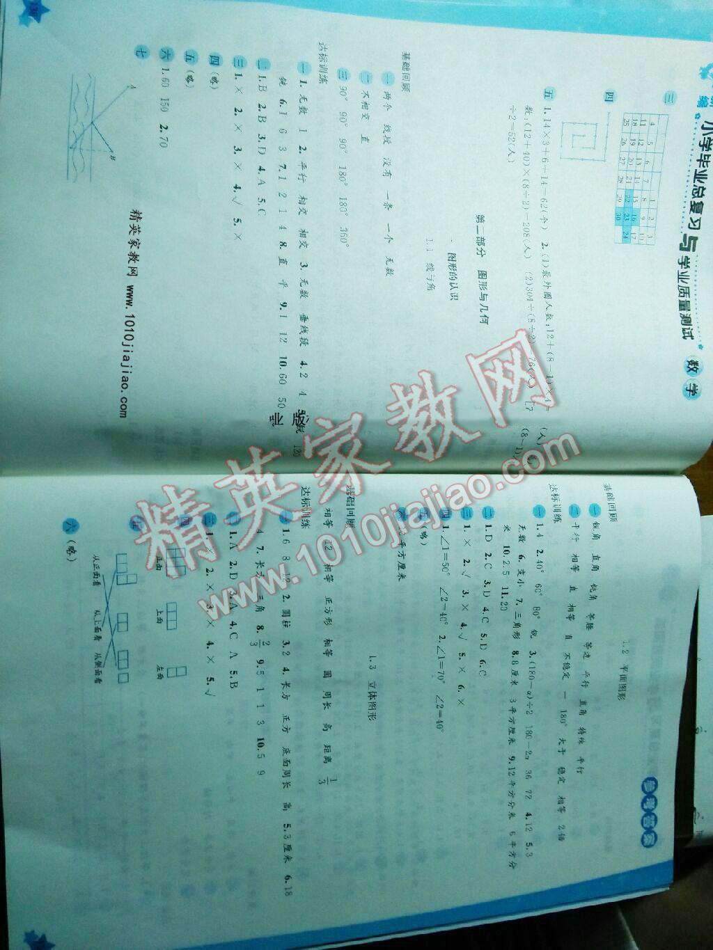 2016年新编小学毕业总复习与学业质量测试数学 第4页