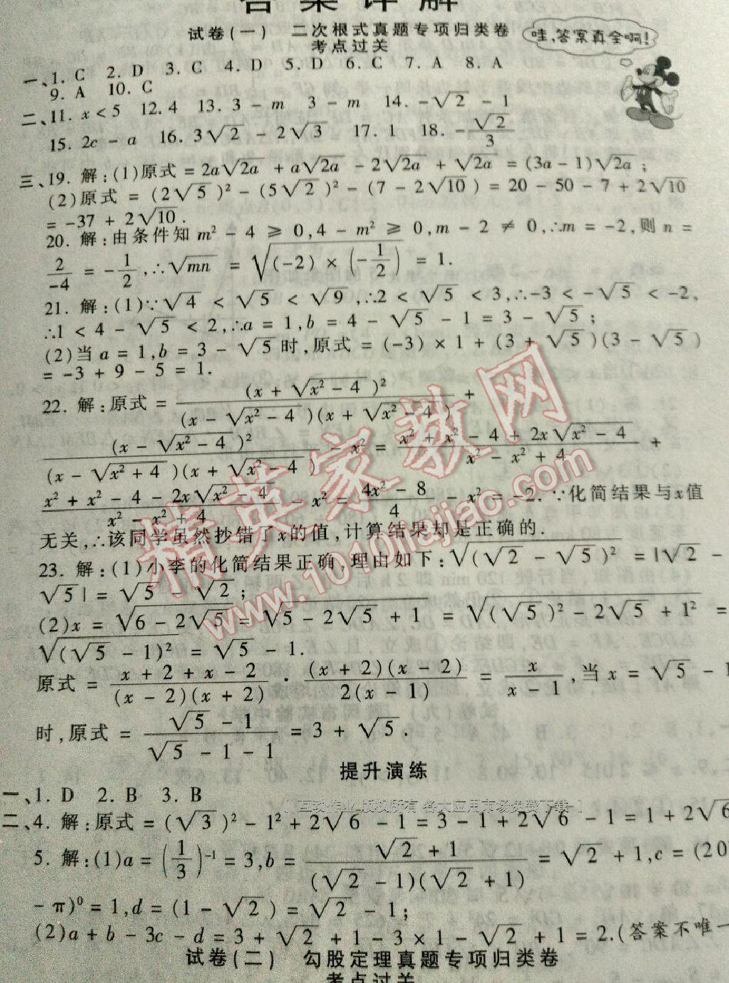 2016年王朝霞各地期末試卷精選八年級(jí)數(shù)學(xué)下冊人教版河南專版 ?1?