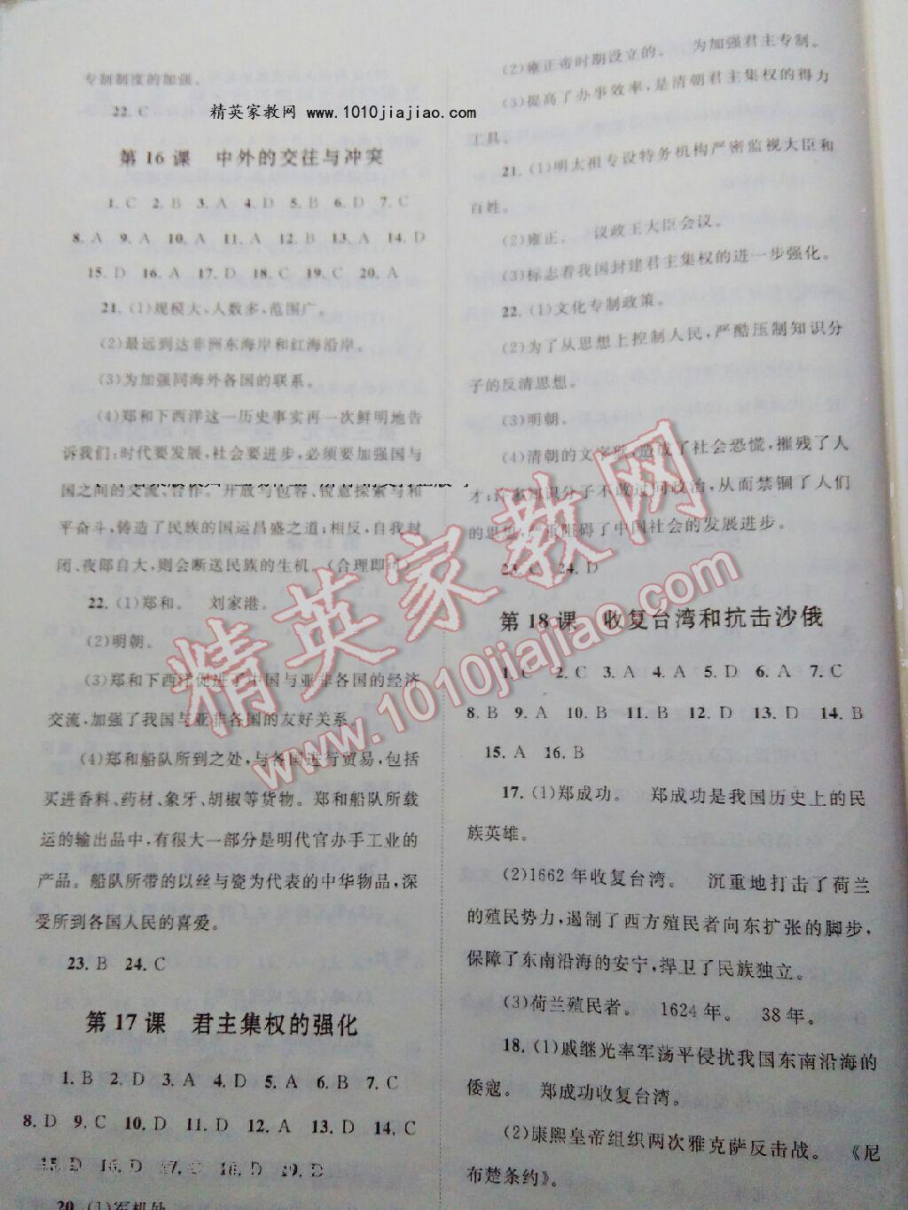 2016年自主學(xué)習(xí)當(dāng)堂反饋七年級(jí)歷史下冊(cè)人教版 第26頁