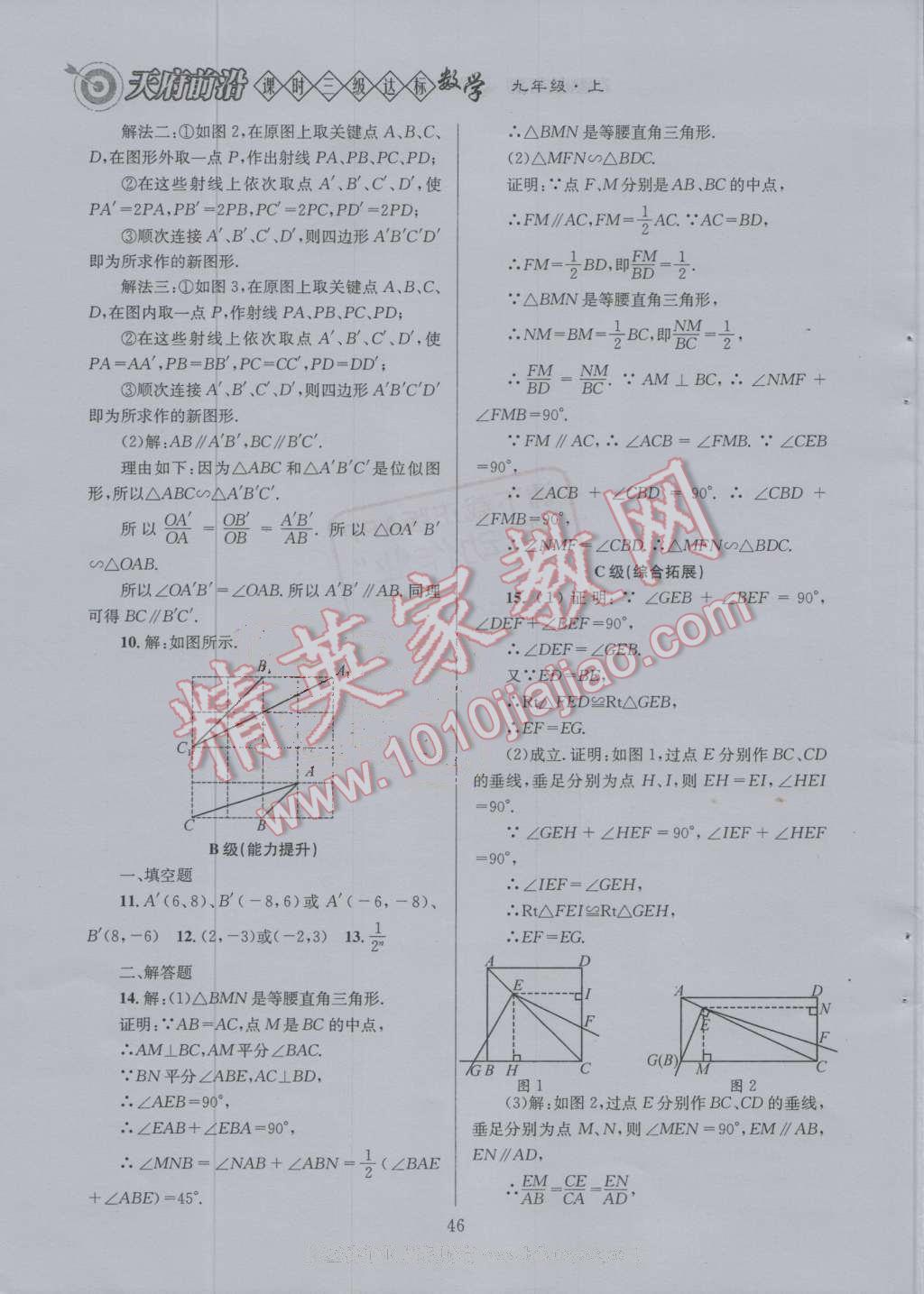 2016年天府前沿課時(shí)三級(jí)達(dá)標(biāo)九年級(jí)數(shù)學(xué)上冊(cè)北師大版 第四章 圖形的相似第57頁(yè)