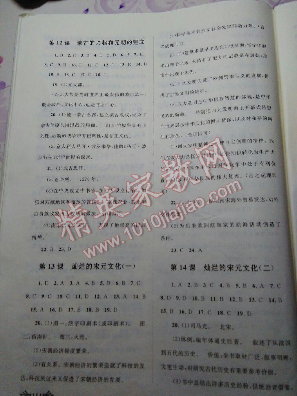 2016年自主學(xué)習(xí)當堂反饋七年級歷史下冊人教版 第24頁