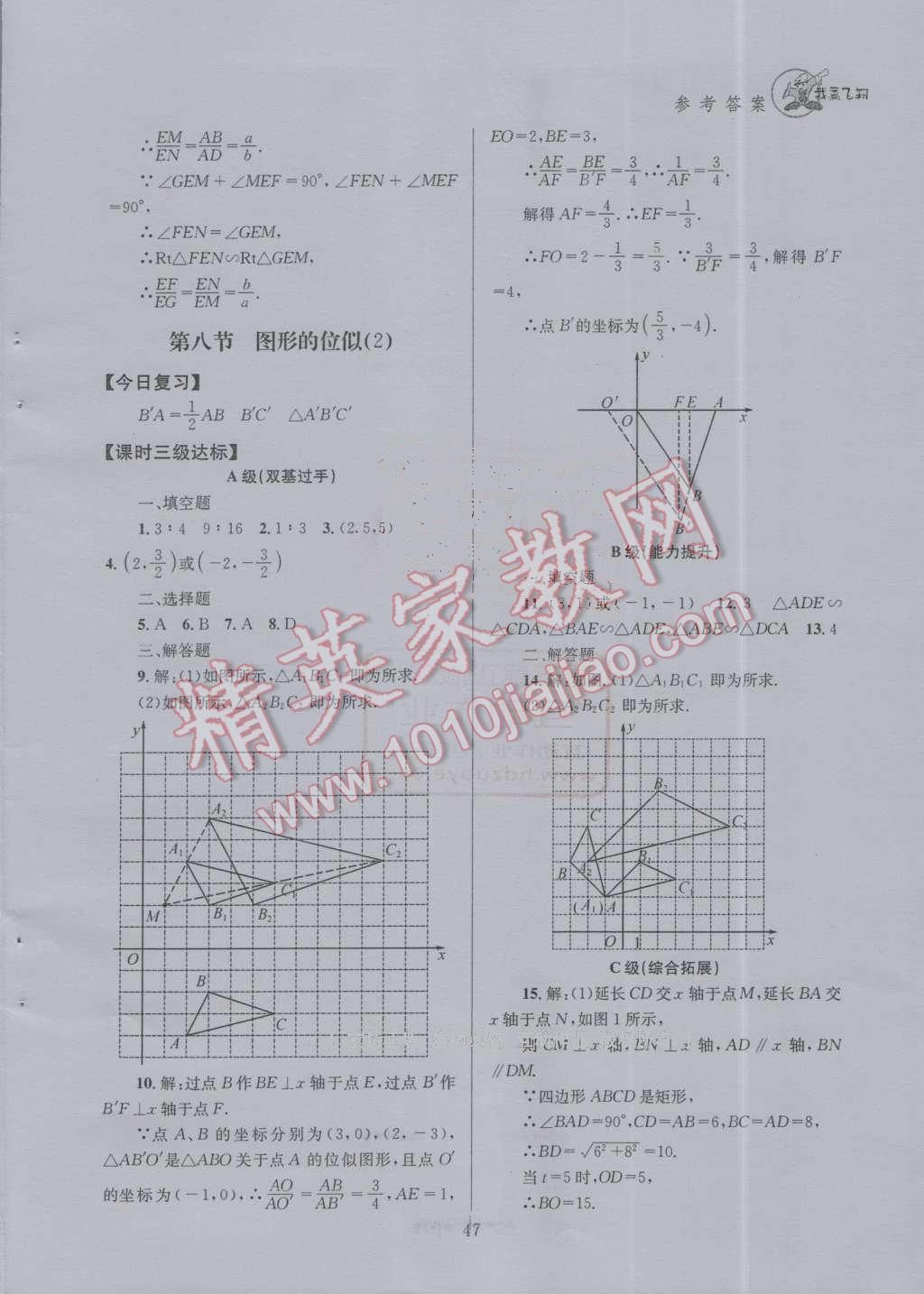 2016年天府前沿課時三級達(dá)標(biāo)九年級數(shù)學(xué)上冊北師大版 第四章 圖形的相似第58頁