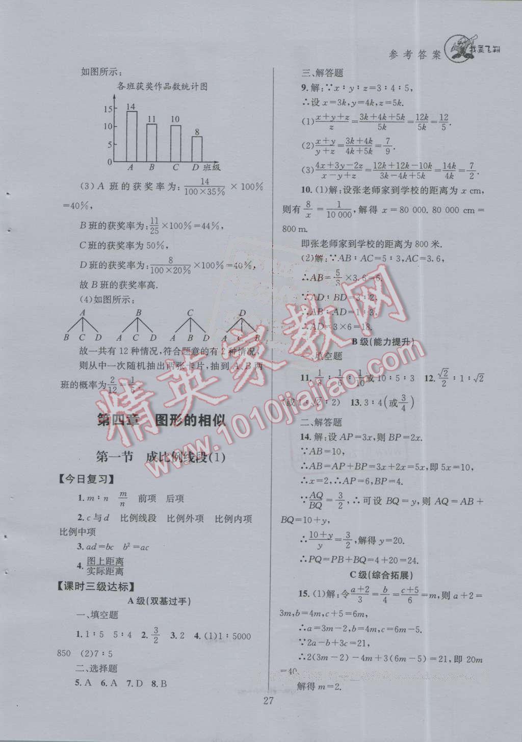 2016年天府前沿课时三级达标九年级数学上册北师大版 第三章 概率的进一步认识第38页