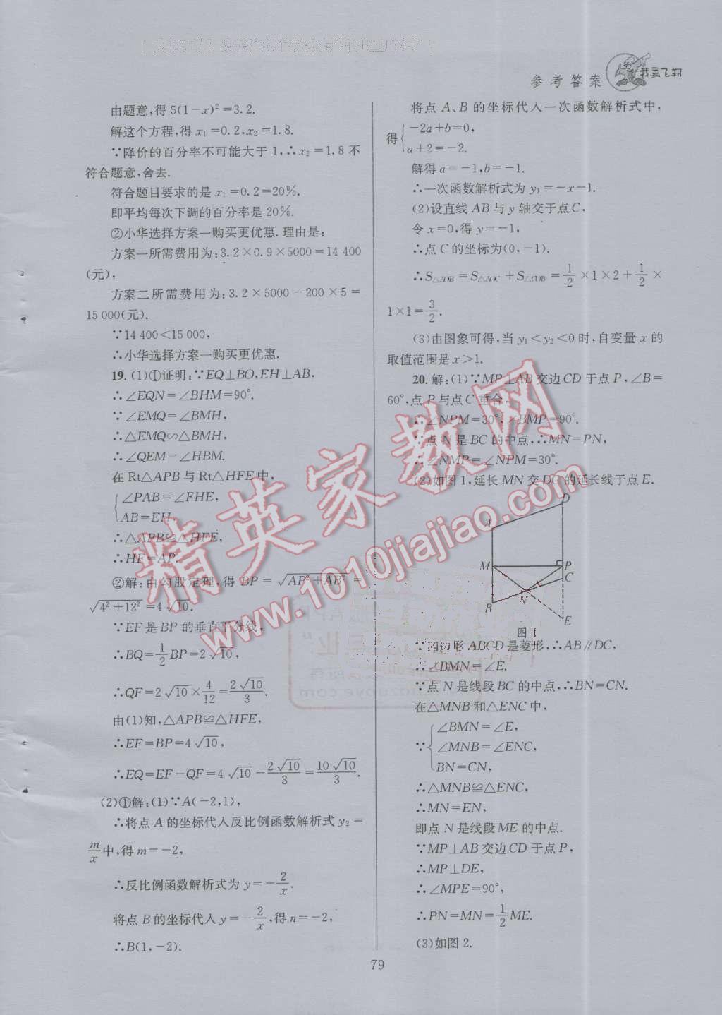 2016年天府前沿课时三级达标九年级数学上册北师大版 第六章 反比例函数第92页