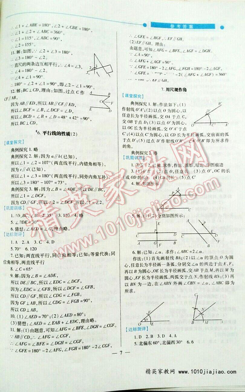 2017年績優(yōu)學(xué)案七年級數(shù)學(xué)下冊北師大版 第7頁