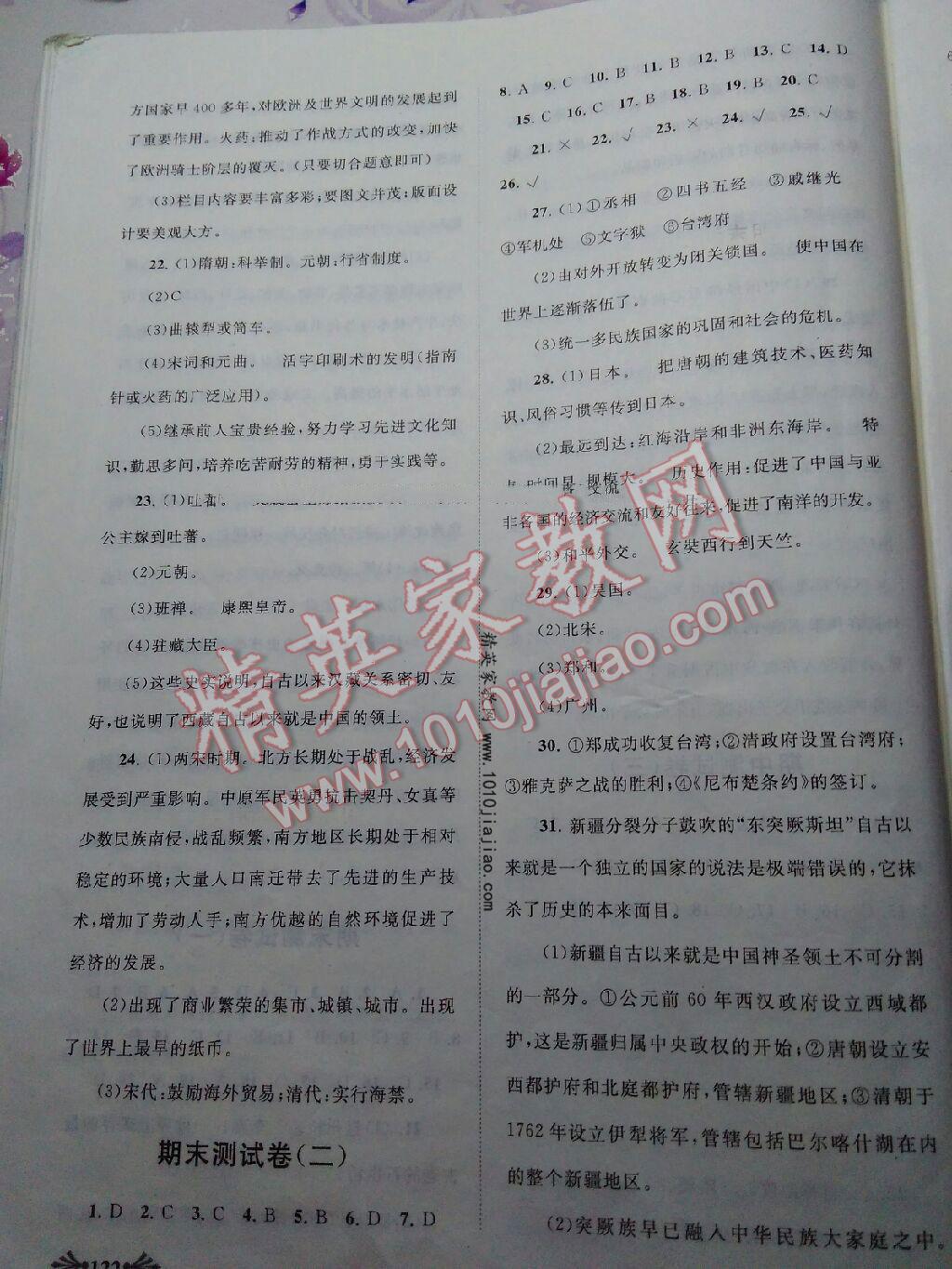 2016年自主學(xué)習(xí)當(dāng)堂反饋七年級歷史下冊人教版 第32頁