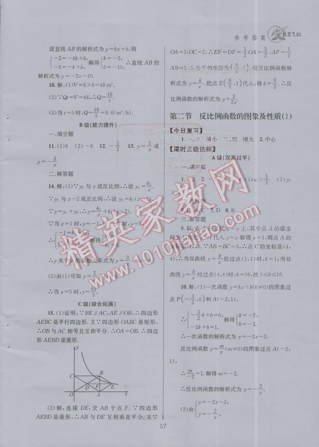 2016年天府前沿课时三级达标九年级数学上册北师大版 第六章 反比例函数第70页