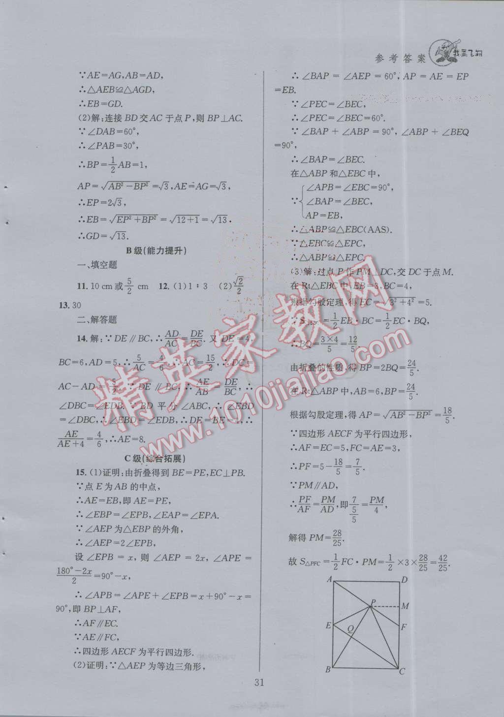 2016年天府前沿課時三級達標九年級數(shù)學(xué)上冊北師大版 第四章 圖形的相似第42頁