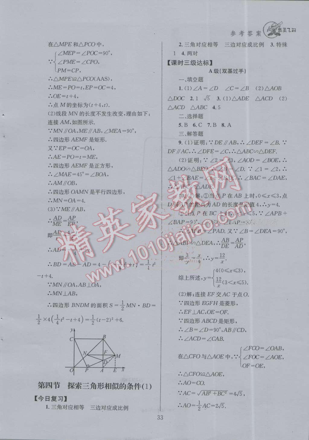 2016年天府前沿课时三级达标九年级数学上册北师大版 第四章 图形的相似第44页