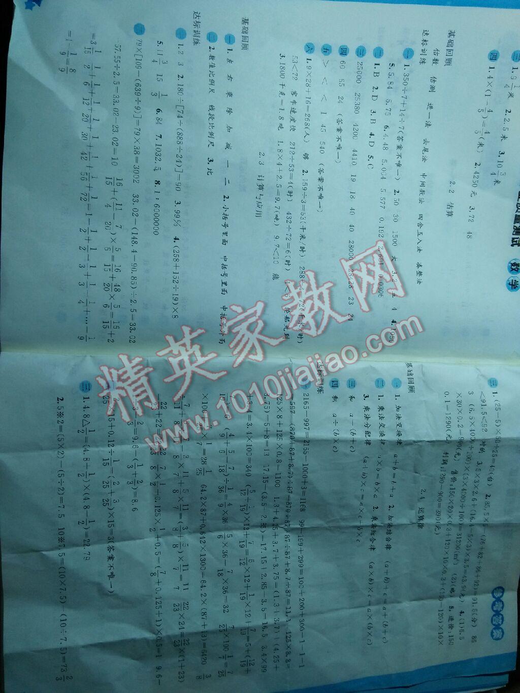 2016年新编小学毕业总复习与学业质量测试数学 第2页