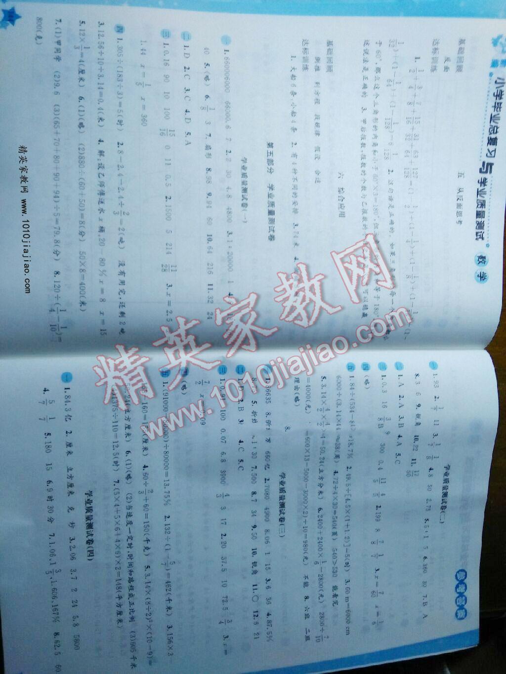 2016年新编小学毕业总复习与学业质量测试数学 第8页