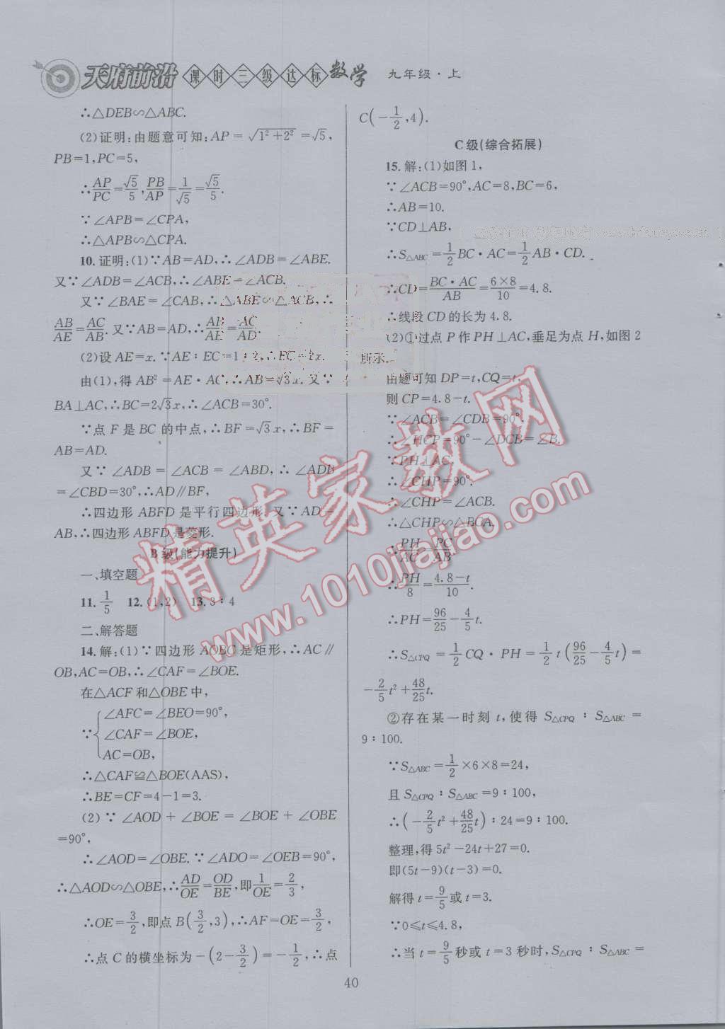 2016年天府前沿课时三级达标九年级数学上册北师大版 第四章 图形的相似第51页