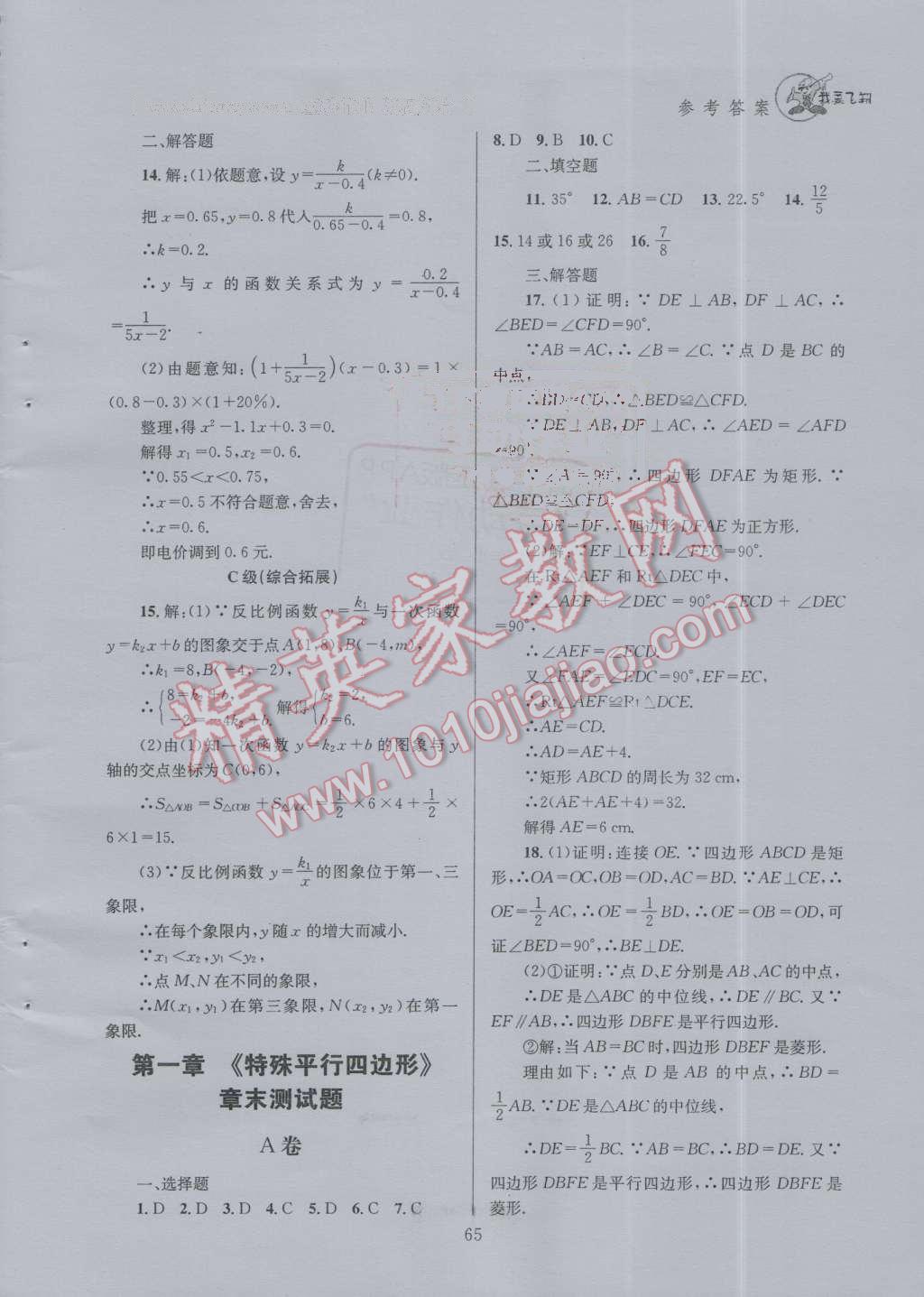 2016年天府前沿課時三級達(dá)標(biāo)九年級數(shù)學(xué)上冊北師大版 第六章 反比例函數(shù)第78頁