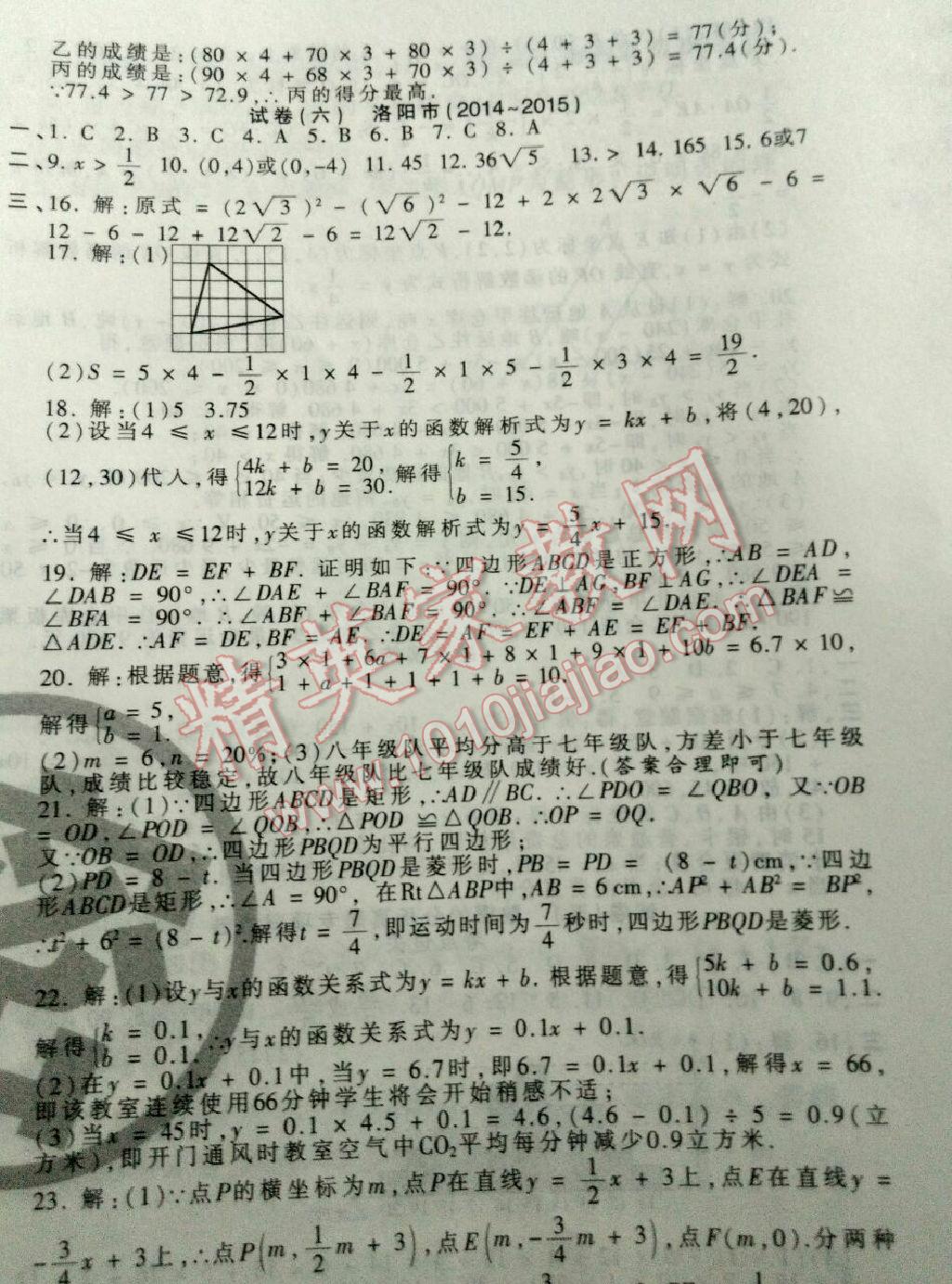 2016年王朝霞各地期末試卷精選八年級數(shù)學(xué)下冊人教版河南專版 ?7?