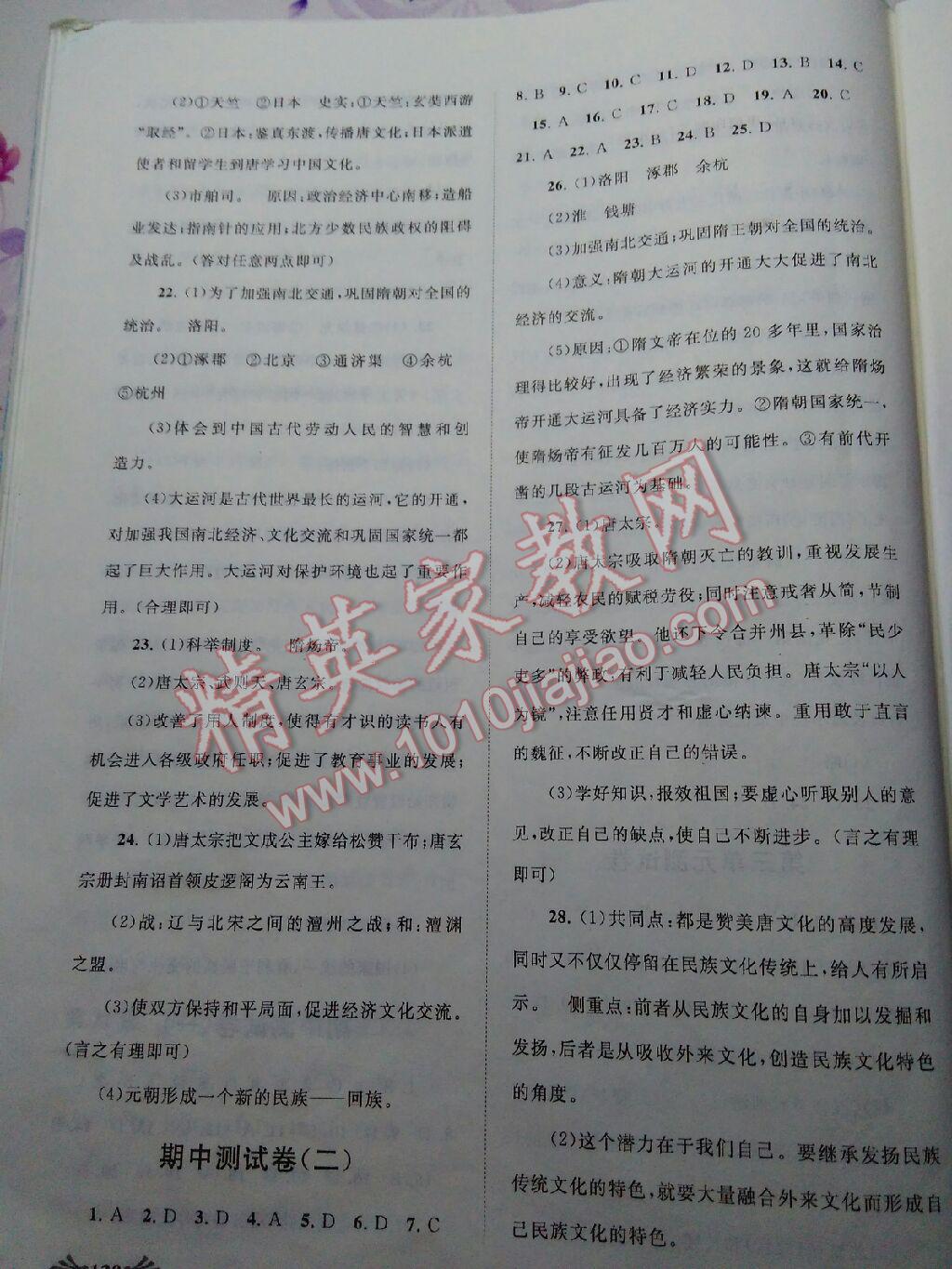 2016年自主學(xué)習(xí)當(dāng)堂反饋七年級歷史下冊人教版 第30頁