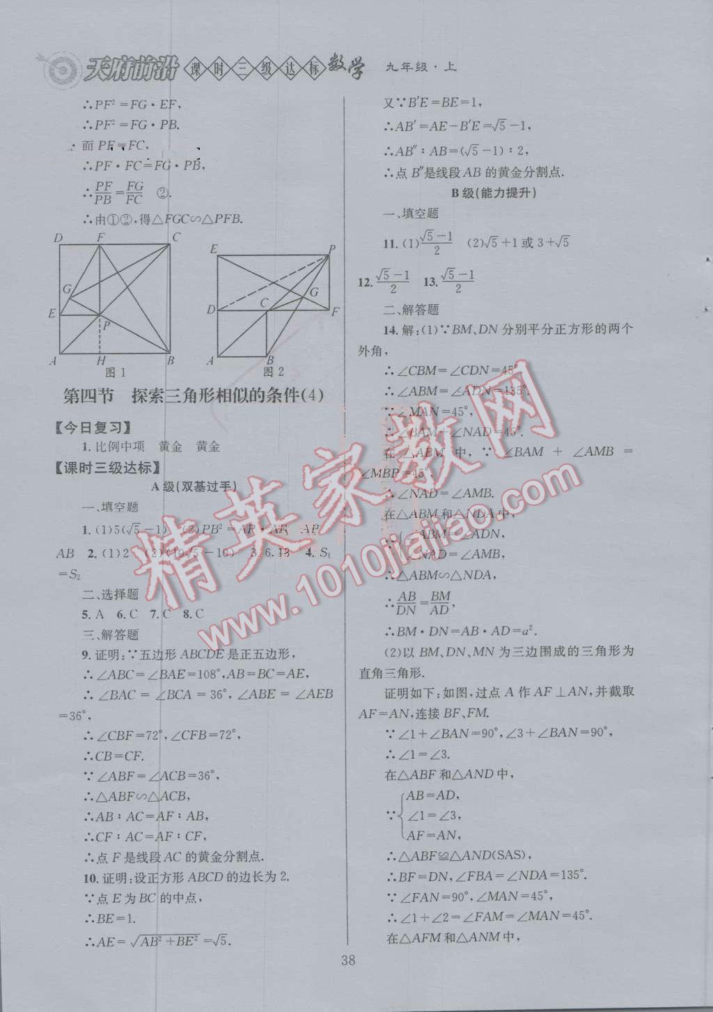 2016年天府前沿課時(shí)三級(jí)達(dá)標(biāo)九年級(jí)數(shù)學(xué)上冊(cè)北師大版 第四章 圖形的相似第49頁(yè)