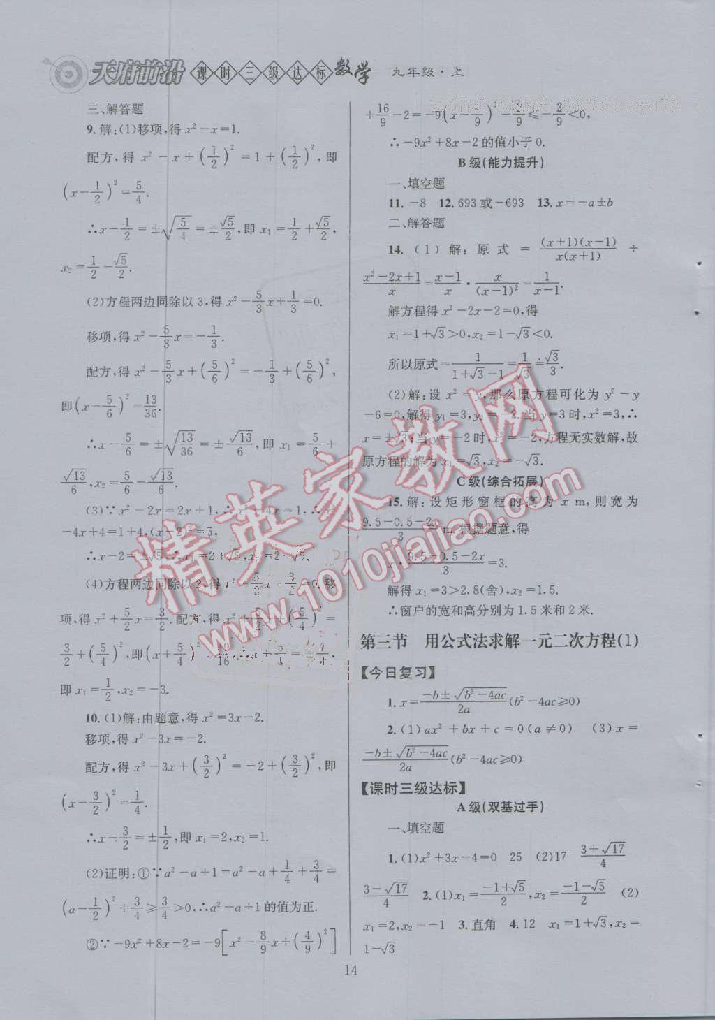 2016年天府前沿課時三級達標九年級數(shù)學(xué)上冊北師大版 第二章 一元二次方程第24頁