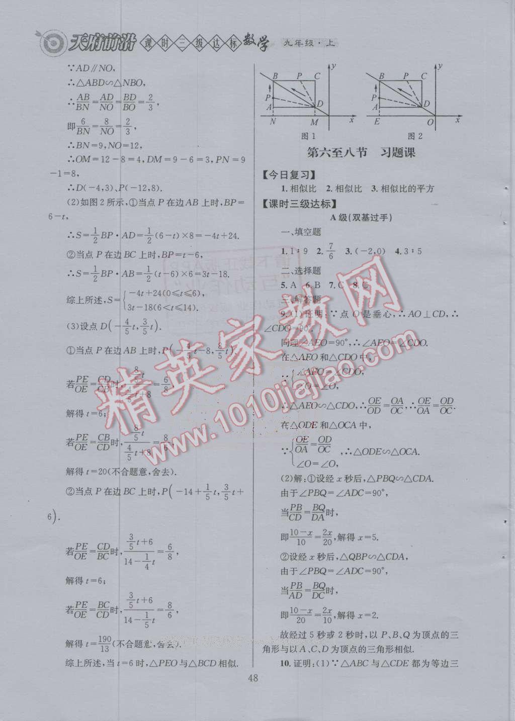 2016年天府前沿課時(shí)三級(jí)達(dá)標(biāo)九年級(jí)數(shù)學(xué)上冊(cè)北師大版 第四章 圖形的相似第59頁