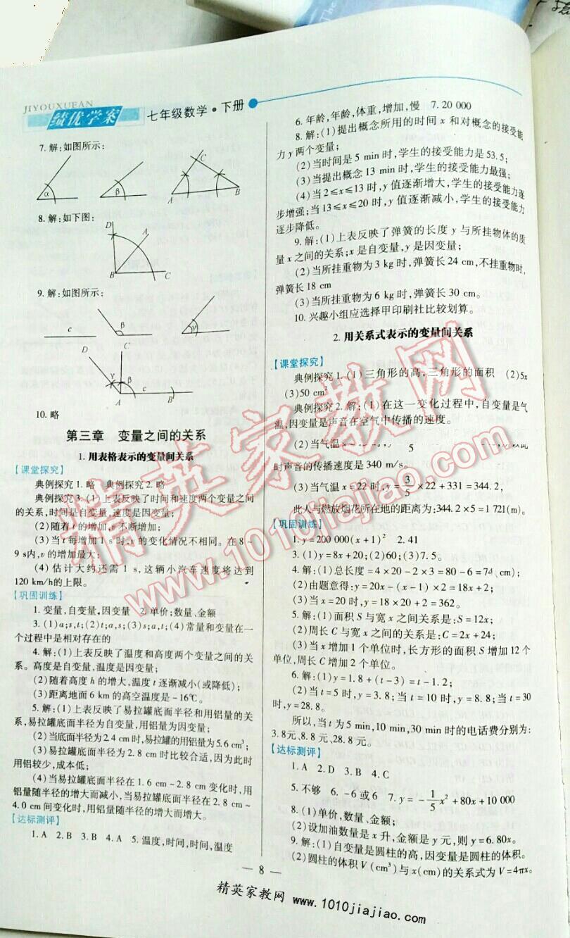 2017年績優(yōu)學(xué)案七年級數(shù)學(xué)下冊北師大版 第8頁