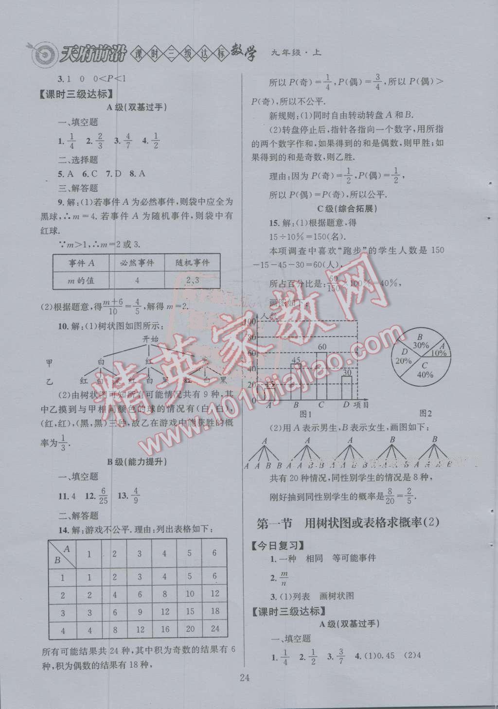 2016年天府前沿課時(shí)三級(jí)達(dá)標(biāo)九年級(jí)數(shù)學(xué)上冊(cè)北師大版 第三章 概率的進(jìn)一步認(rèn)識(shí)第35頁(yè)