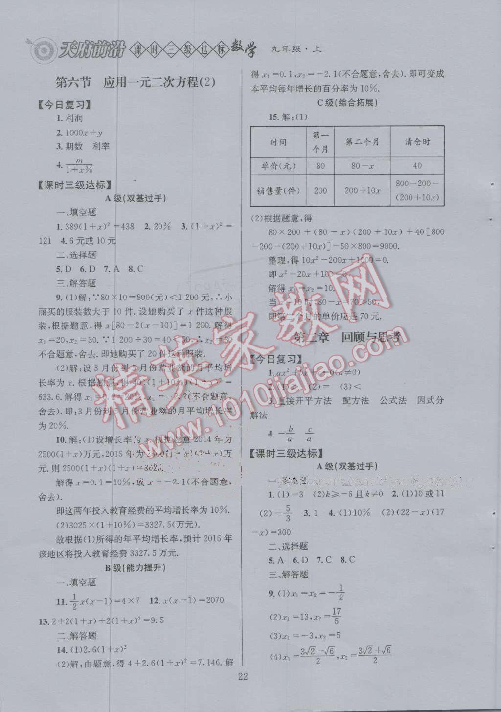 2016年天府前沿課時(shí)三級(jí)達(dá)標(biāo)九年級(jí)數(shù)學(xué)上冊北師大版 第二章 一元二次方程第32頁