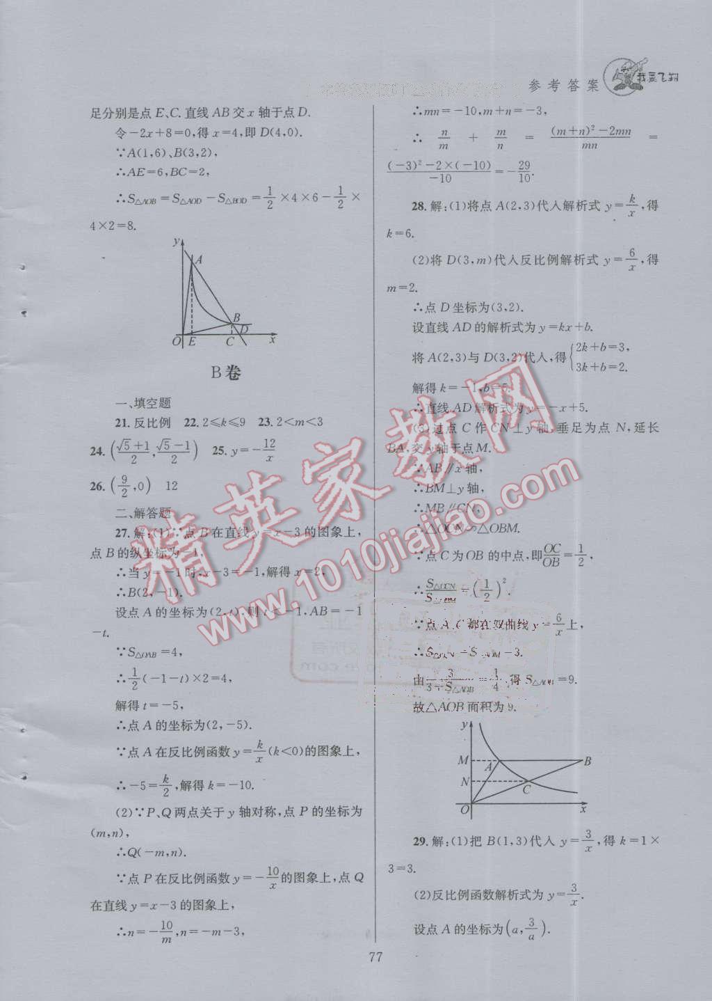 2016年天府前沿課時三級達標九年級數(shù)學上冊北師大版 第六章 反比例函數(shù)第90頁